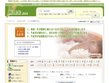 Tablet Screenshot of gensenmai.com
